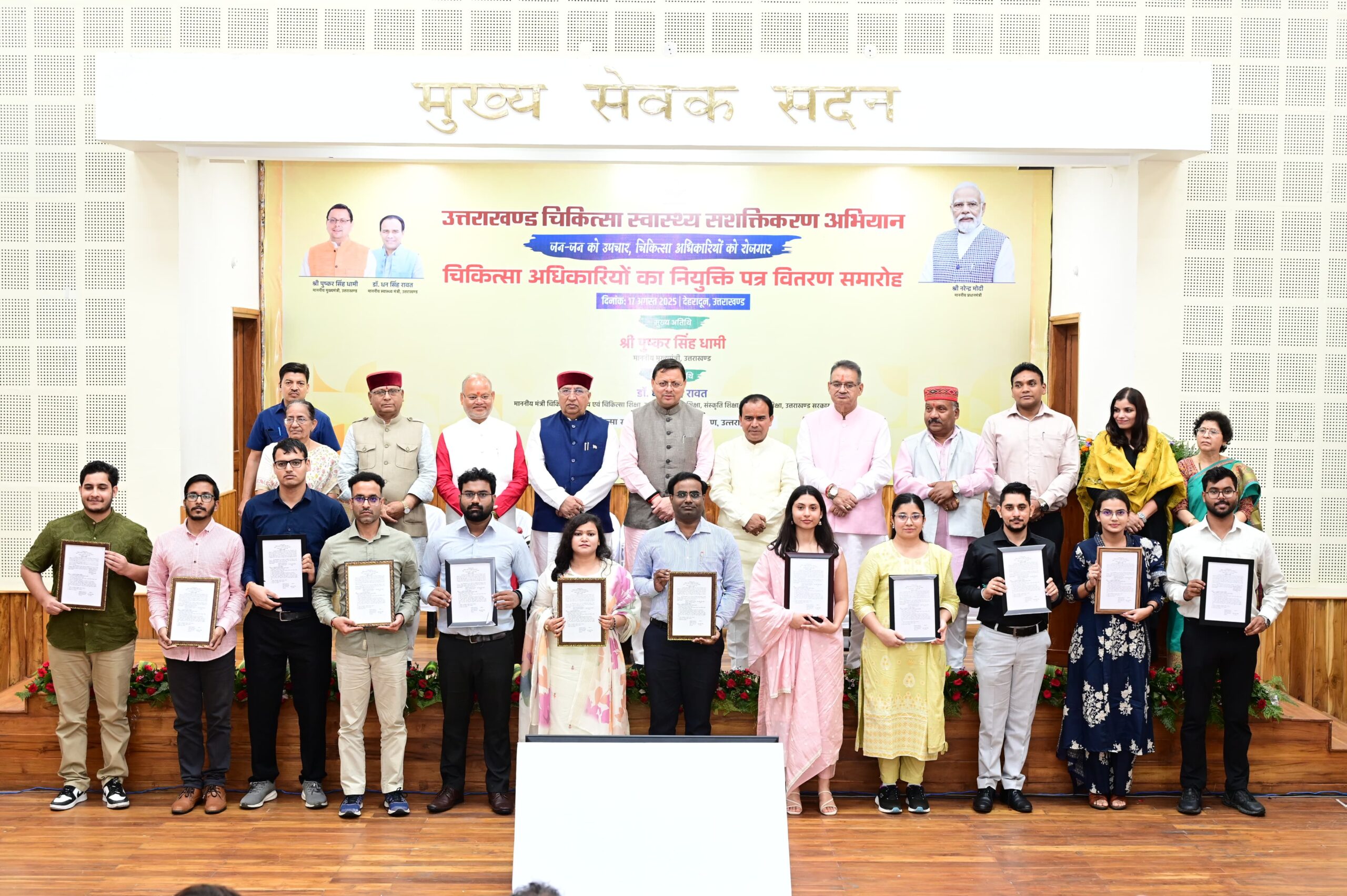 UTTARAKHAND: CM Dhami Hands Over Appointment Letters to 220 Medical Officers