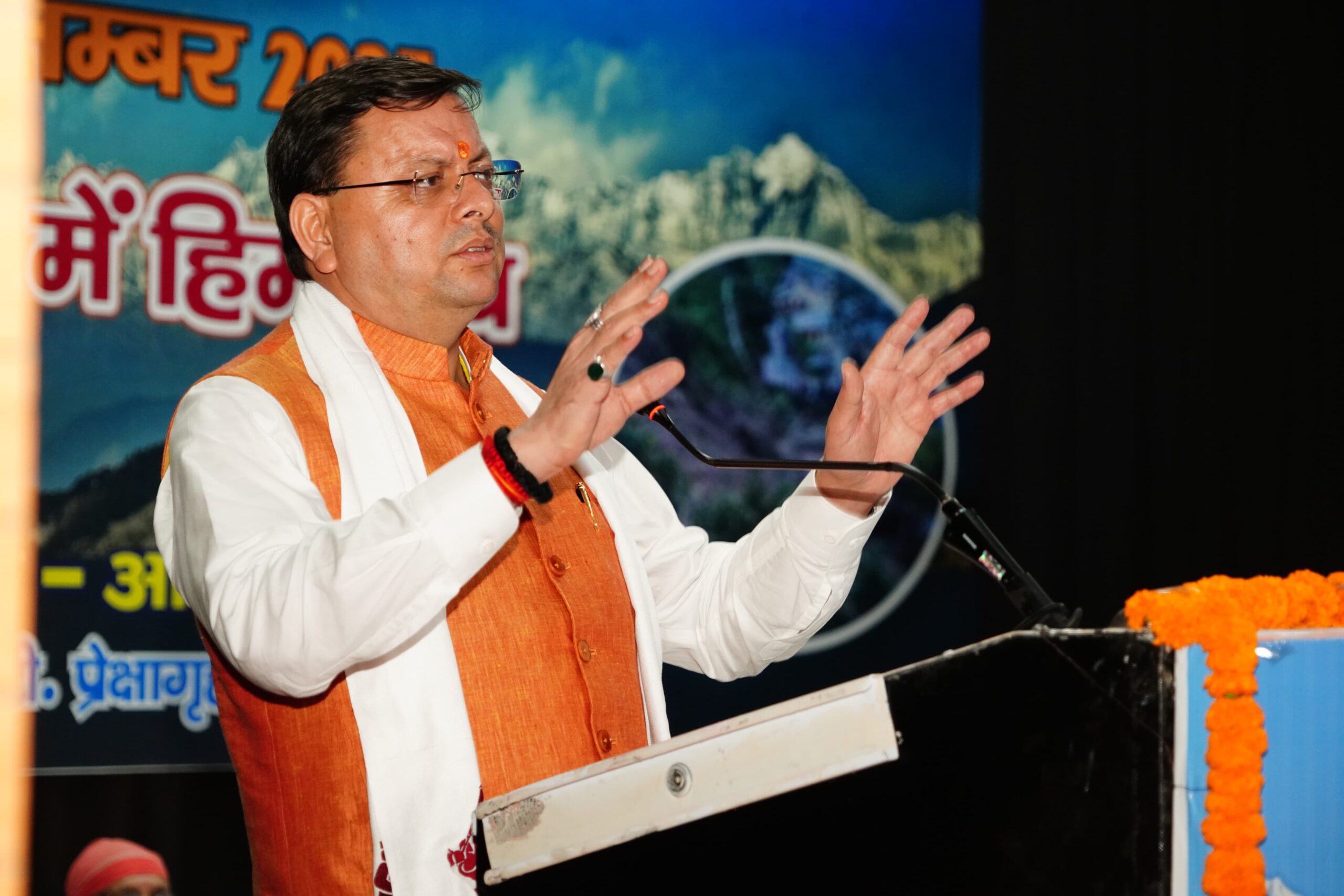 Himalaya Day 2025: Govt Committed to Conserving the Himalayas: CM Dhami