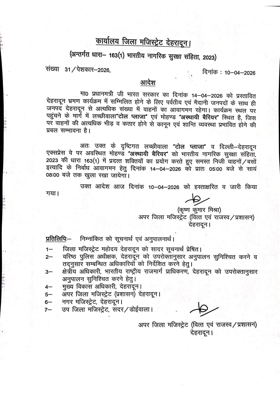 Dehradun Toll-Free on April 14: Lachhiwala Toll Plaza, Asharodi Barrier Open Without Charges