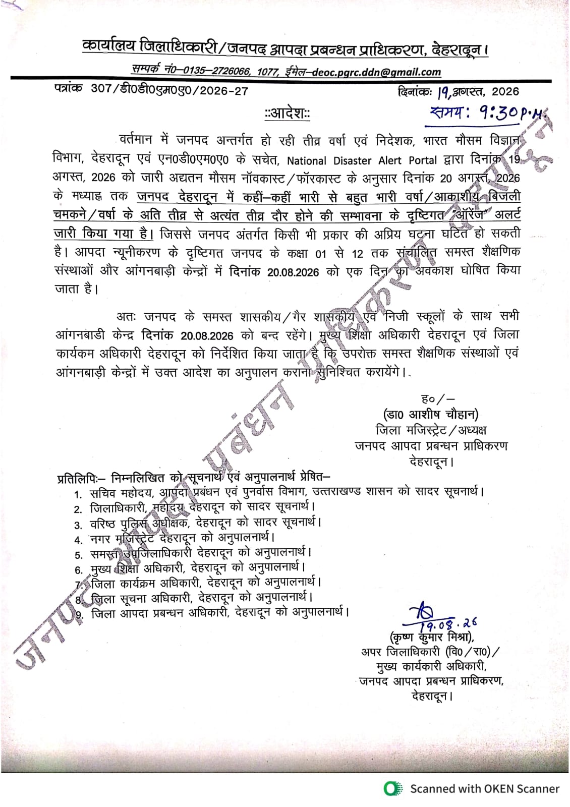 Dehradun Heavy Rain Alert: All Schools, Anganwadi Centres Closed on August 20